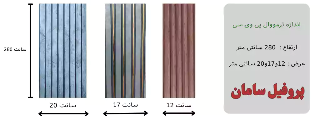 اندازه ترموواال پلاستیکی