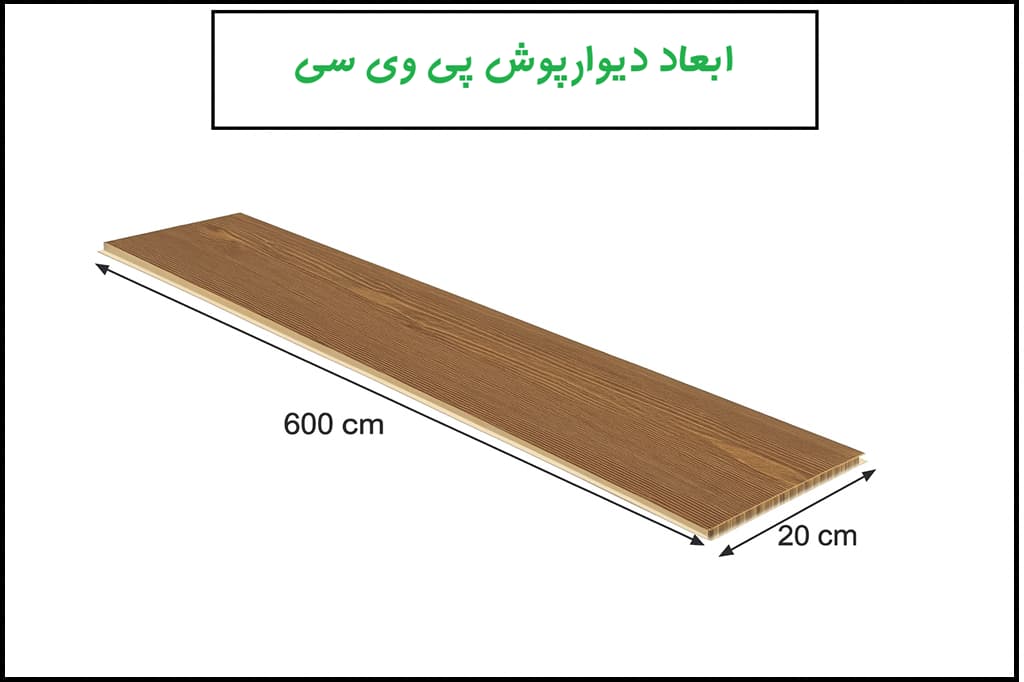 دیوارپوش pvc