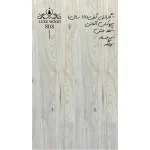 پارکت لمینت قیمت