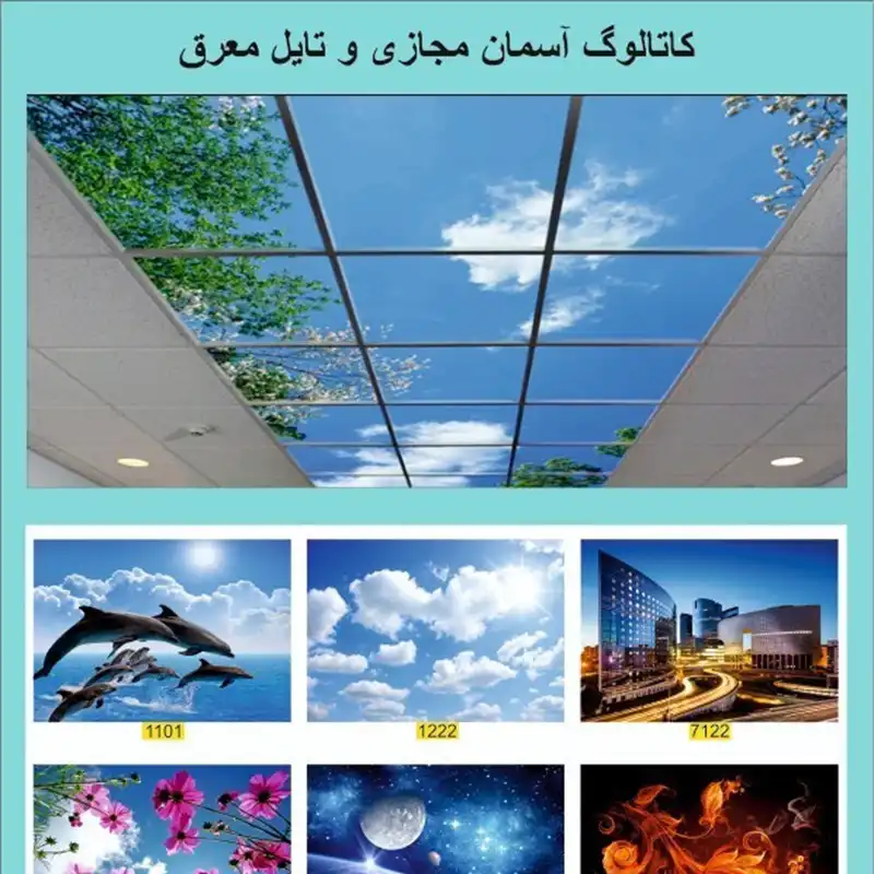 آسمان مجازی سقف کاذب اسمان مجازی