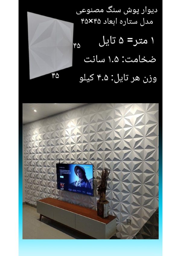 دیوارپوش سنگ مصنوعی - Image 30