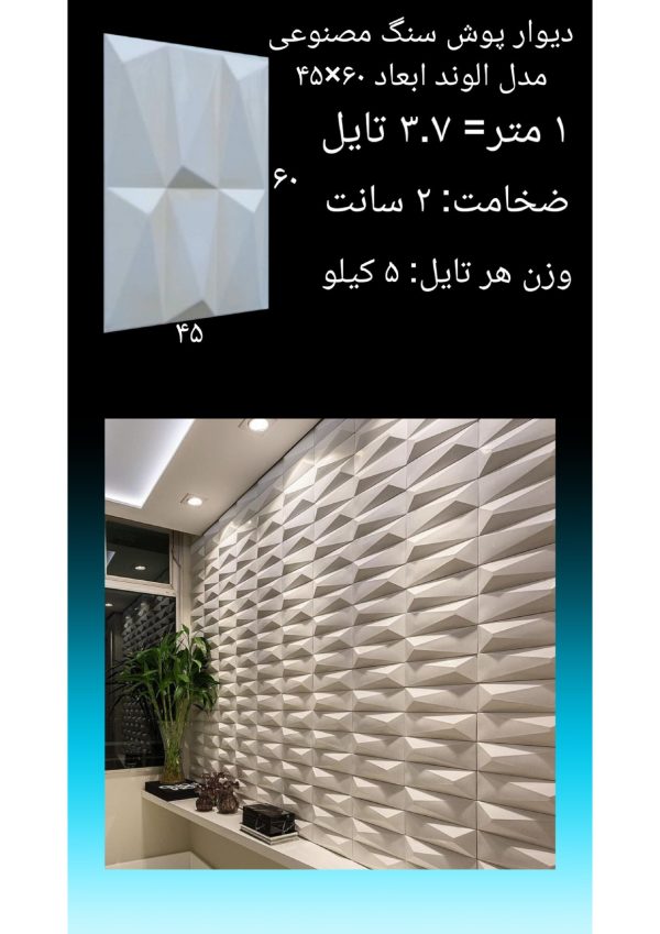 دیوارپوش سنگ مصنوعی - Image 2