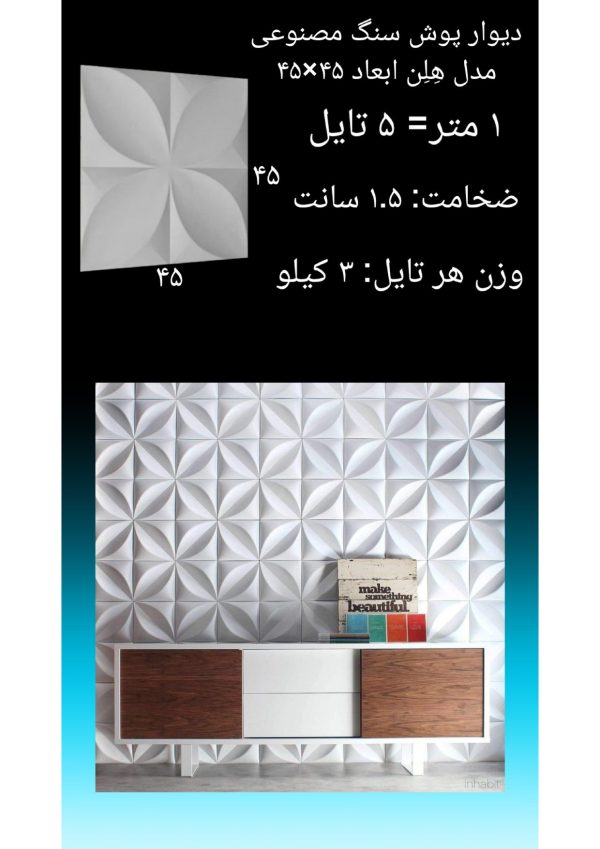 دیوارپوش سنگ مصنوعی - Image 31