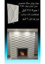 دیوارپوش سنگ مصنوعی - Image 3