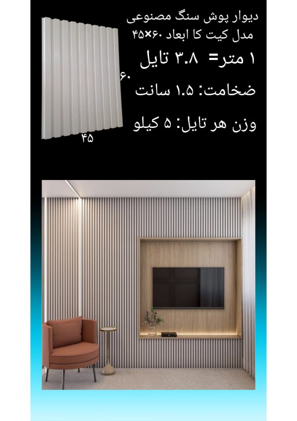 دیوارپوش سنگ مصنوعی - Image 7