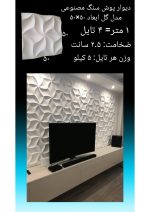 دیوارپوش سنگ مصنوعی - Image 33