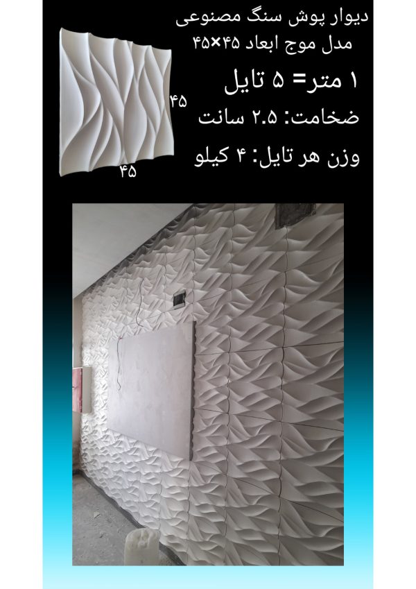 دیوارپوش سنگ مصنوعی - Image 32