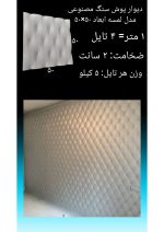 دیوارپوش سنگ مصنوعی - Image 8