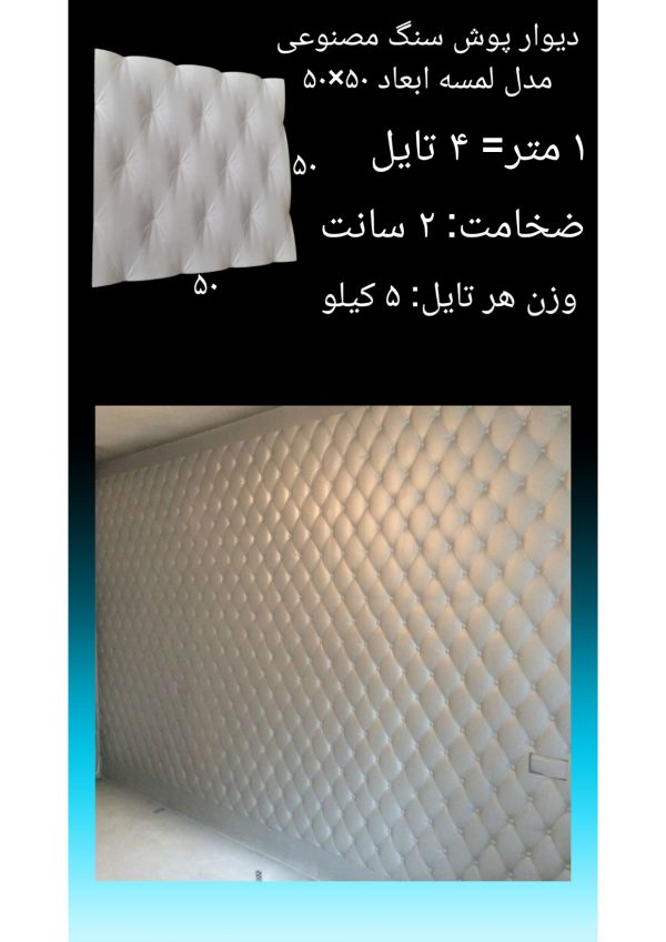 دیوارپوش سنگ مصنوعی - Image 8