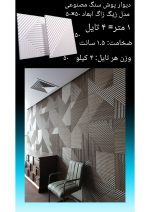 دیوارپوش سنگ مصنوعی - Image 10