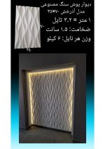 دیوارپوش سنگ مصنوعی - Image 11