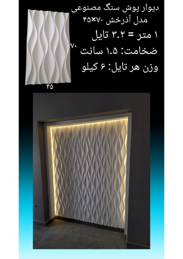 دیوارپوش سنگ مصنوعی - Image 11