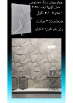 دیوارپوش سنگ مصنوعی - Image 13