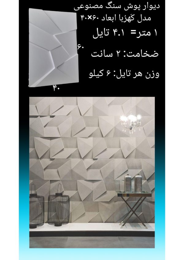 دیوارپوش سنگ مصنوعی - Image 13