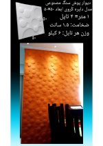 دیوارپوش سنگ مصنوعی - Image 14