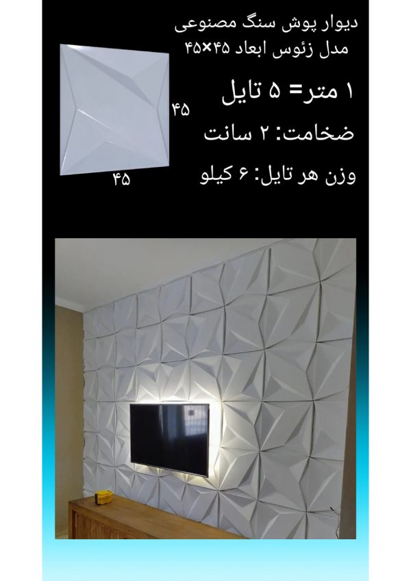 دیوارپوش سنگ مصنوعی - Image 15