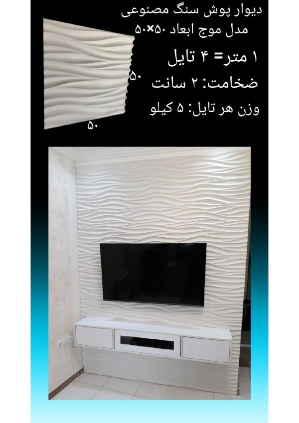 دیوارپوش سنگ مصنوعی - Image 17