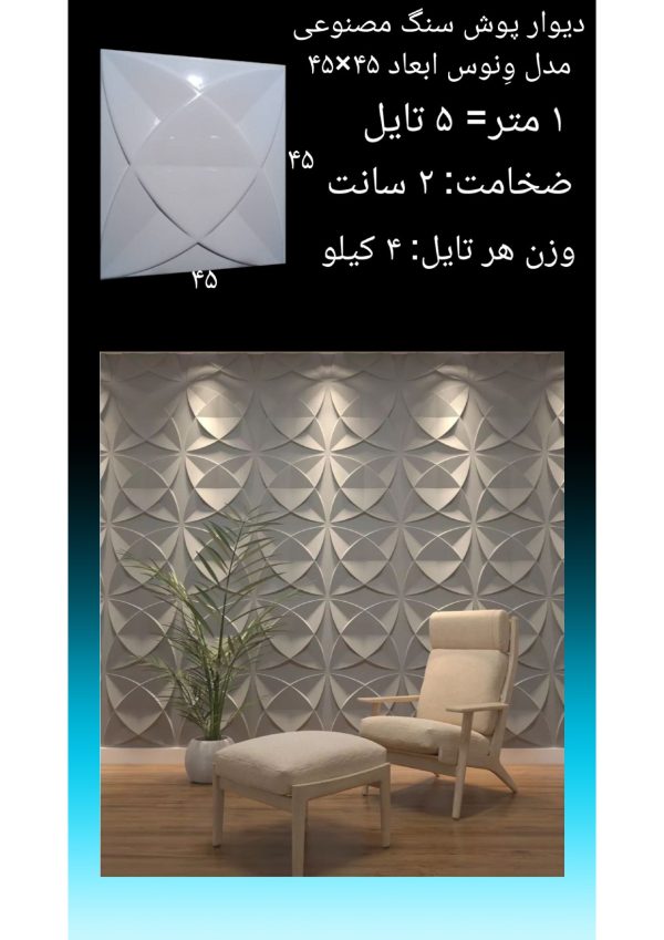 دیوارپوش سنگ مصنوعی - Image 20