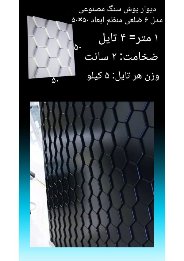 دیوارپوش سنگ مصنوعی - Image 24