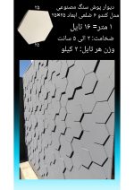 دیوارپوش سنگ مصنوعی - Image 26