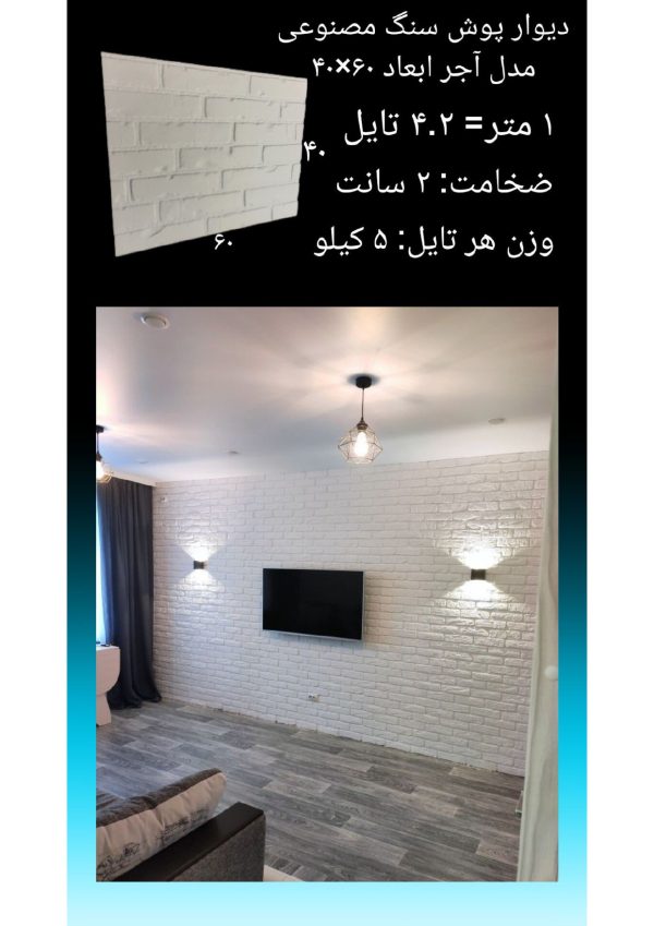 دیوارپوش سنگ مصنوعی - Image 28