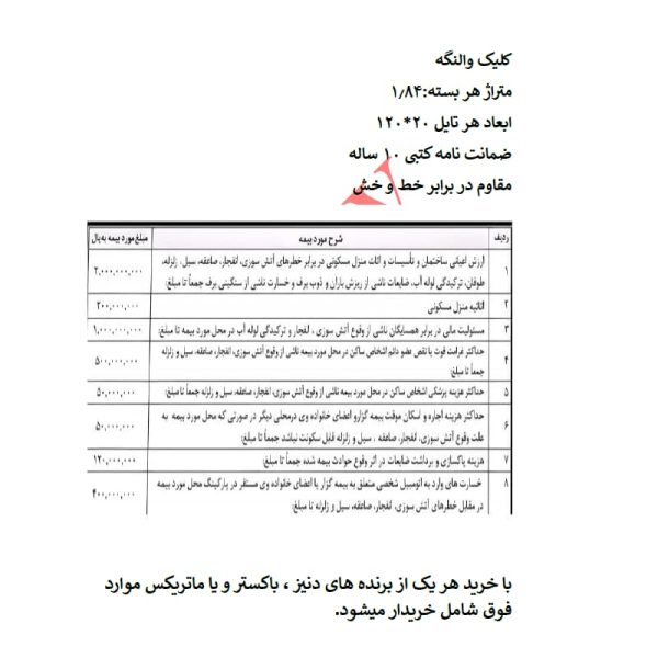 پارکت لمینت ماتریکس - Image 16